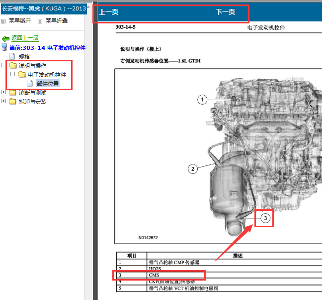 2013年福特翼虎压力传感器位置