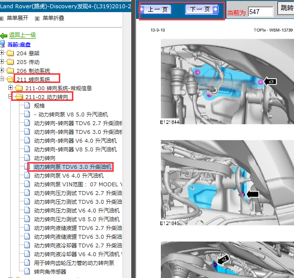 2010年路虎发现4动力转向泵拆装