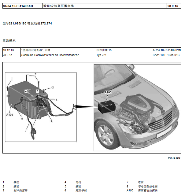 11年奔驰S400L电瓶拆装
