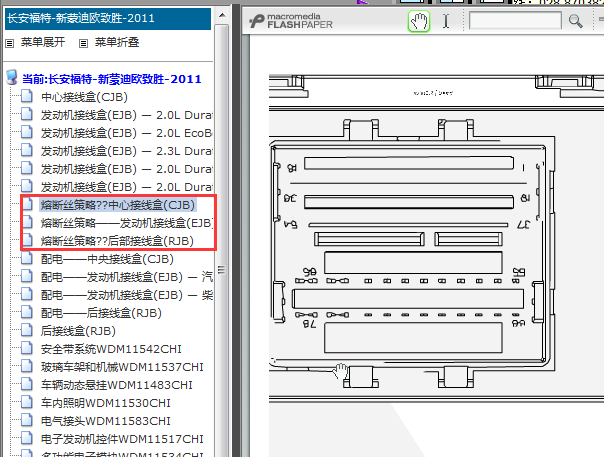 2011年福特蒙迪欧致胜保险丝盒
