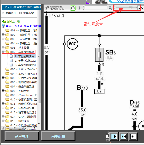 10年宝来中控线路图
