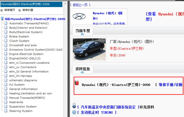 2006年现代伊兰特维修手册