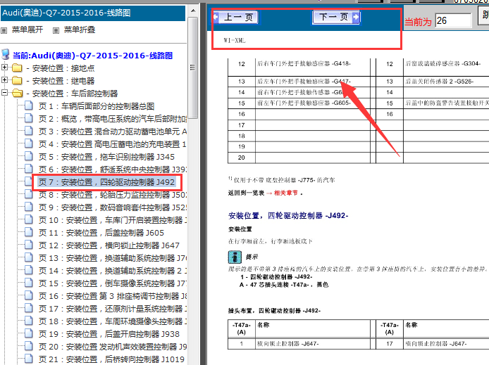 15年奥迪Q7四驱针脚定义