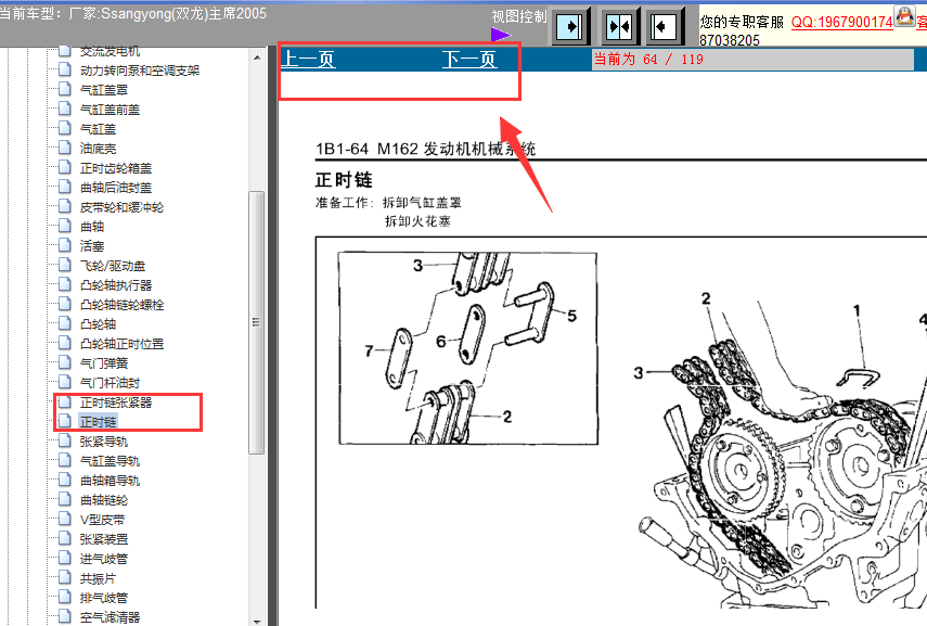 05年双龙主席162发动机正时