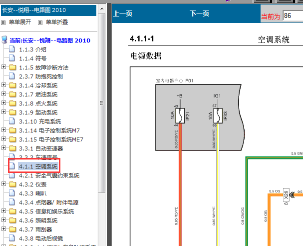 10年长安悦翔空调电路图