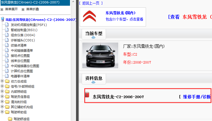 2006-2007年雪铁龙C2维修手册