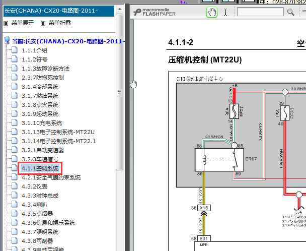 11年长安CX20空调电路图