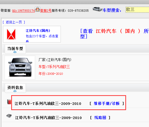 江铃汽车T系列汽车欧三 2009-2010维修手册