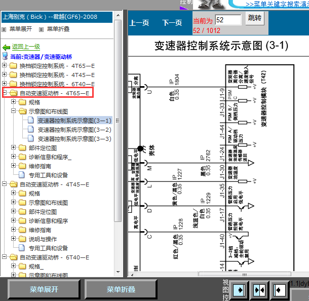 08年君越变速箱线路图