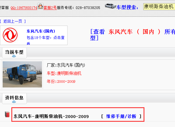 东风汽车 康明斯柴油机 2000-2009维修手册