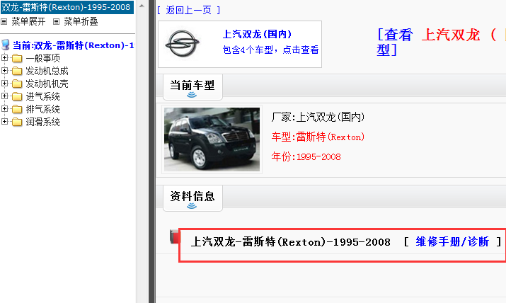 上汽双龙 雷斯特 1995-2008维修手册