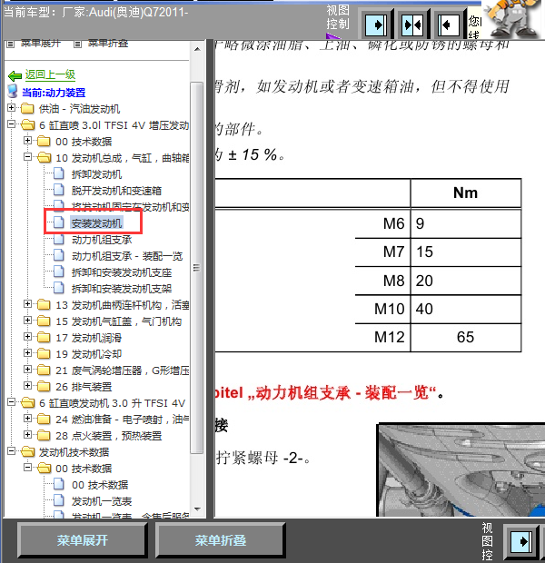 11年奥迪Q7发动机扭矩数据