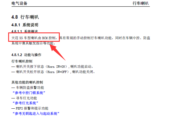 15年大迈X5喇叭维修手册