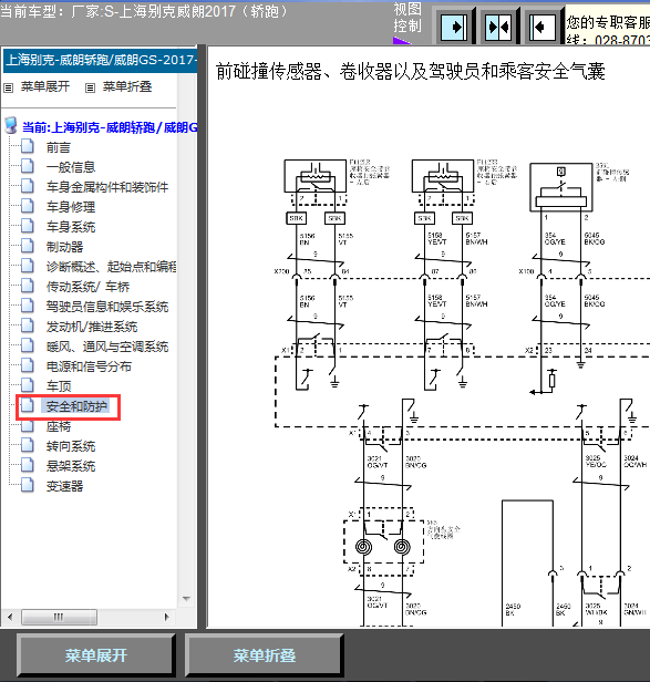 17年威朗气囊线路图