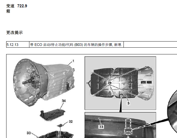 2015年奔驰GLE320变速箱维修手册