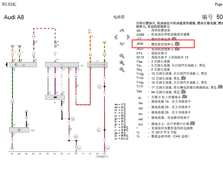 12年奥迪A8燃油泵电路图