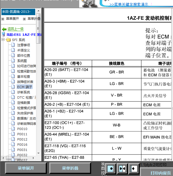 14年凯美瑞针脚定义