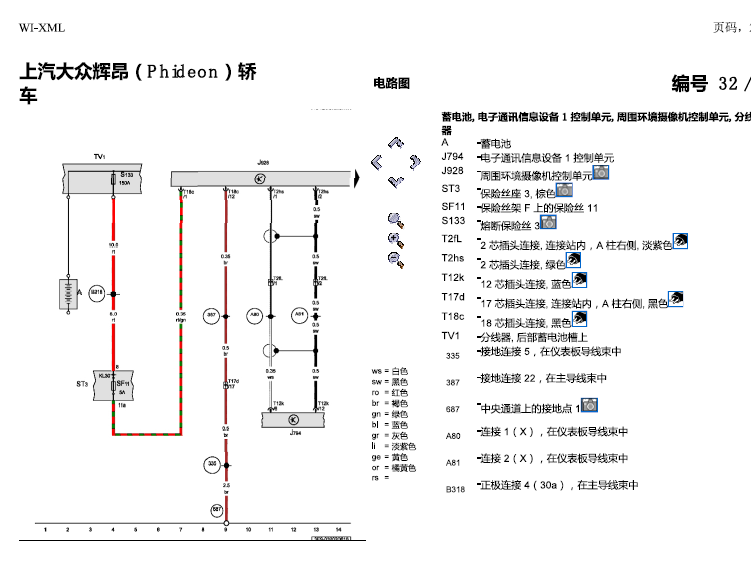 16年大众辉昂全景摄像头电路图