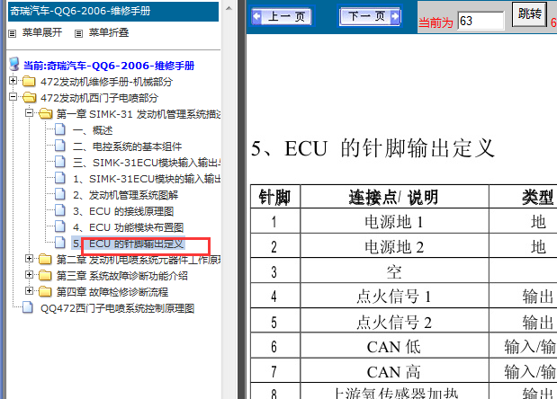 06年奇瑞QQ6发动机针脚定义