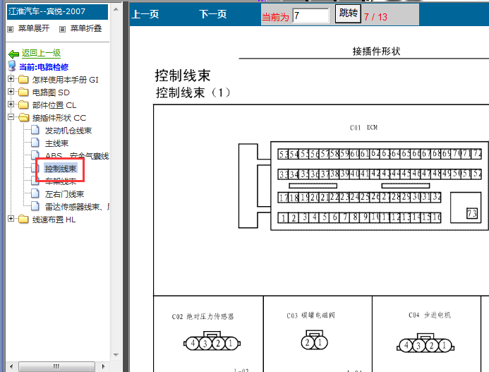 07年江淮宾悦发动机针脚图