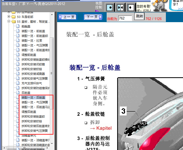 11年奥迪Q5后备箱拆装