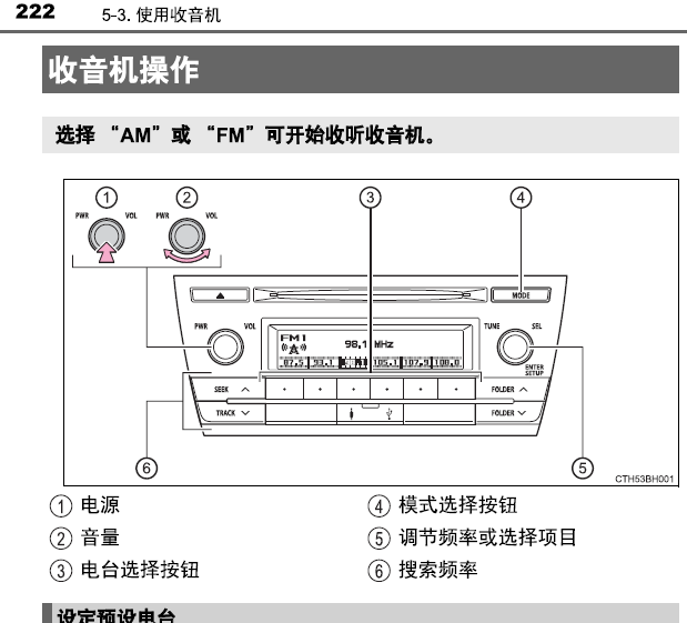 丰田卡罗拉收音机使用说明