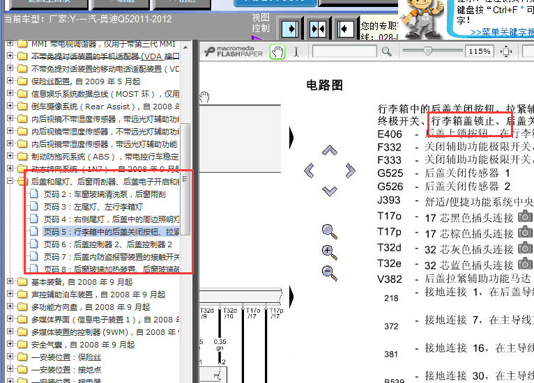 10年奥迪Q5行李箱锁电路图