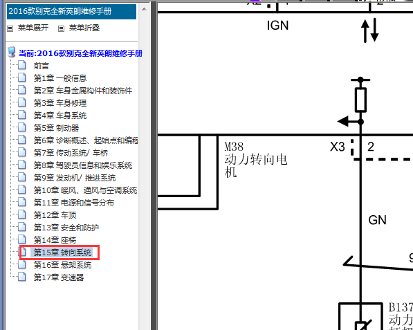 16年别克全新英朗转向电路图