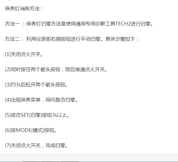 奔腾X40保养灯归零
