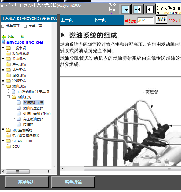 06年爱腾发动机维修手册