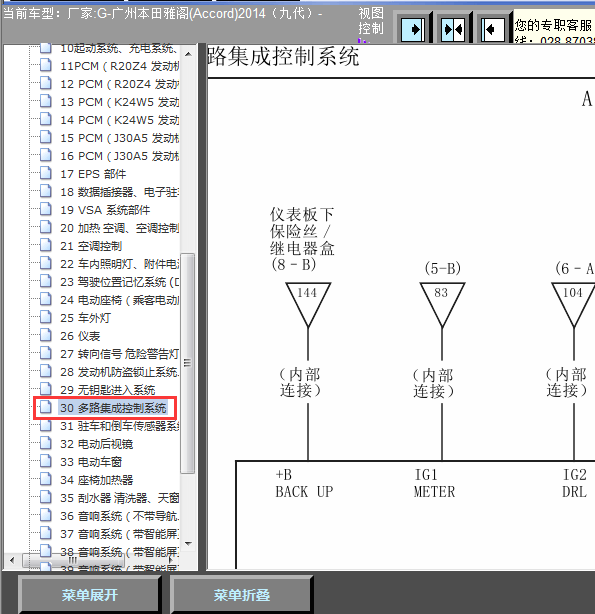 14年雅阁OBD线路图