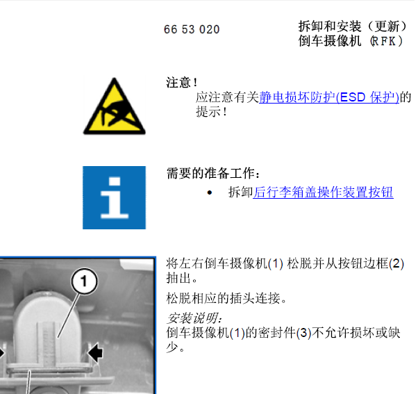 14年宝马525LI倒车影像维修手册