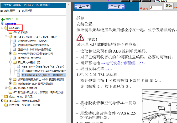 14年大众迈腾制动系统维修资料