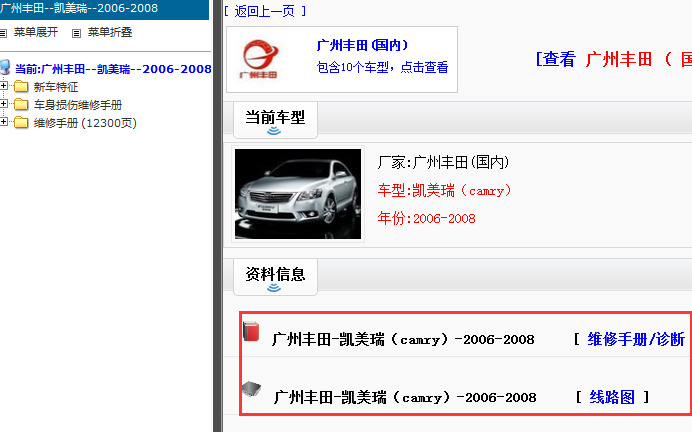 2006-2008年丰田凯美瑞维修手册和电路图