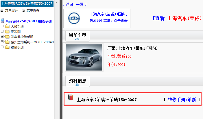 2007年上汽荣威750维修手册