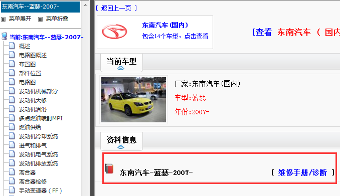 2007年东南蓝瑟维修手册
