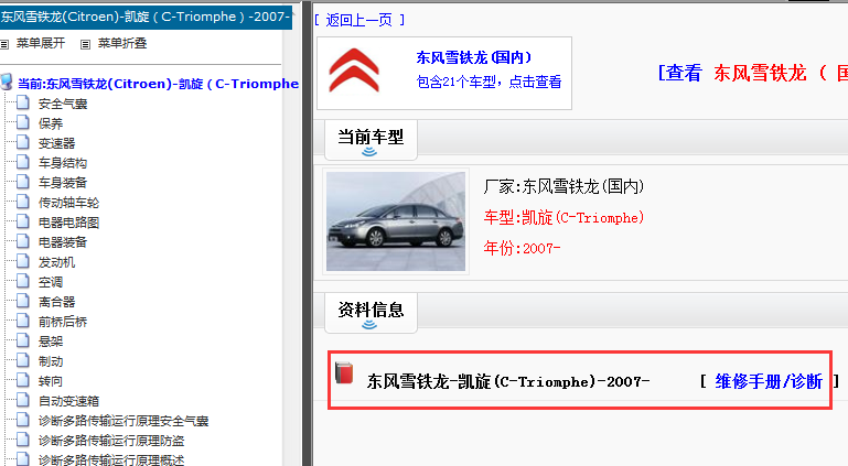 2007年雪铁龙凯旋维修手册
