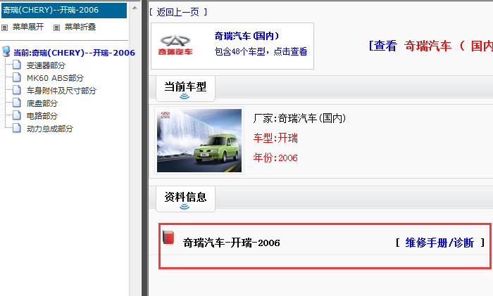2006年奇瑞开瑞维修手册