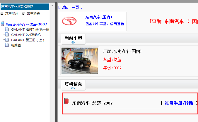 2007年东南汽车戈蓝维修手册