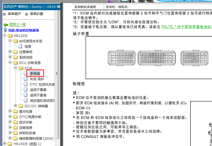 14年日产阳光发动机针脚图