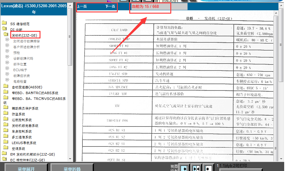 凌志IS200发动机数据流