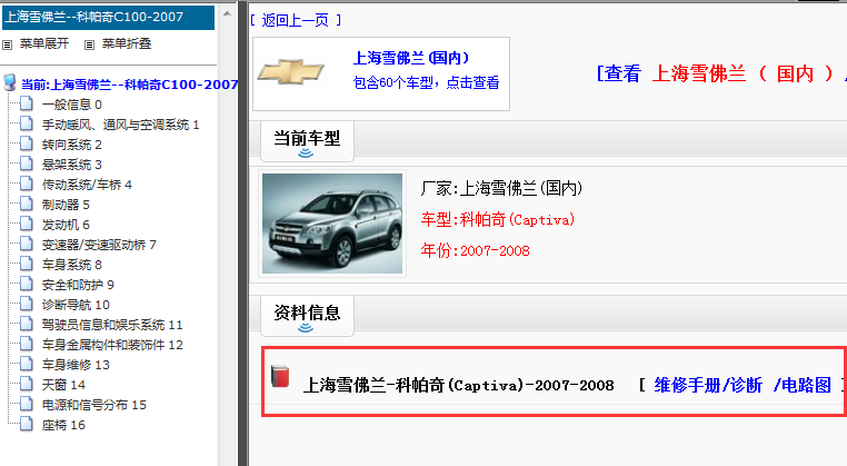 2007-2008年雪佛兰科帕奇维修手册和电路图