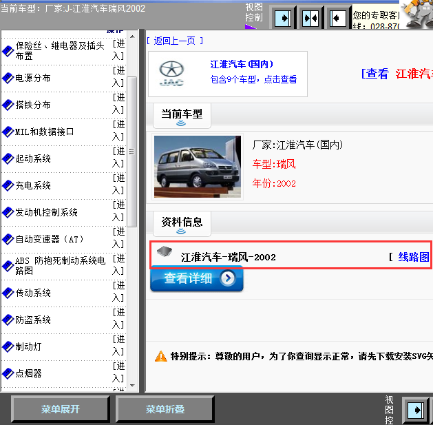 02年瑞风全车线路图
