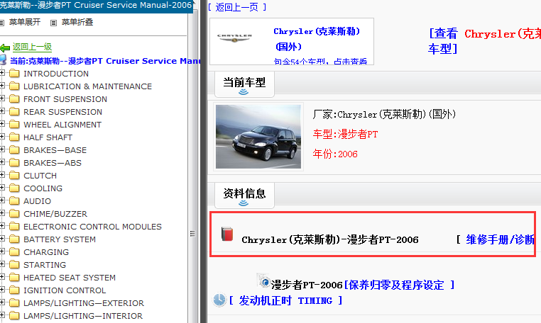 2006年克莱斯勒漫步者维修手册