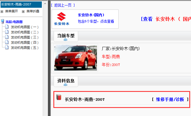 2007年铃木雨燕维修手册