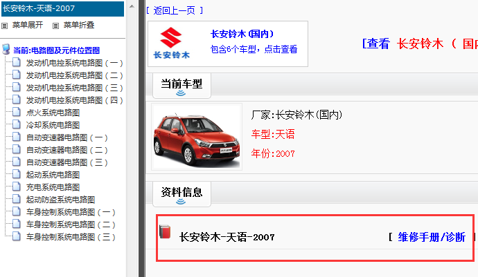2007年铃木天语维修手册