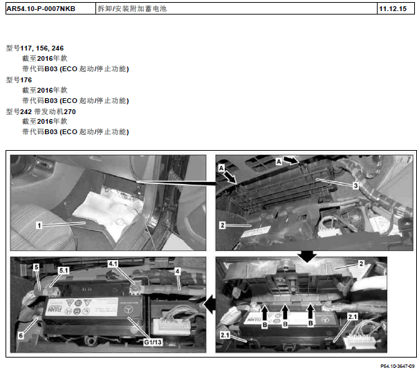 13年奔驰B200附加蓄电池拆装