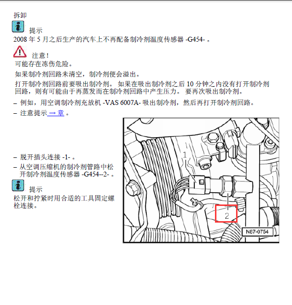 05年途锐水温传感器位置