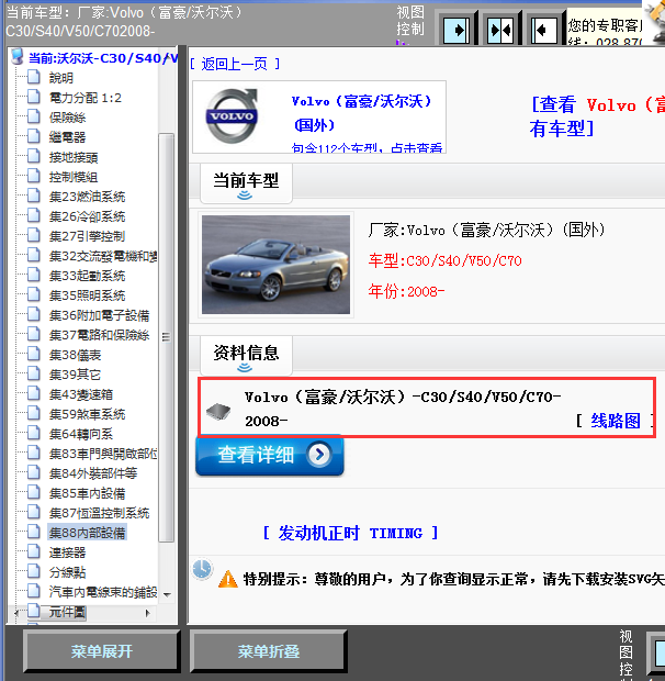 08年S40全车线路图