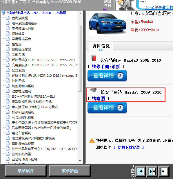 10年马自达3全车线路图